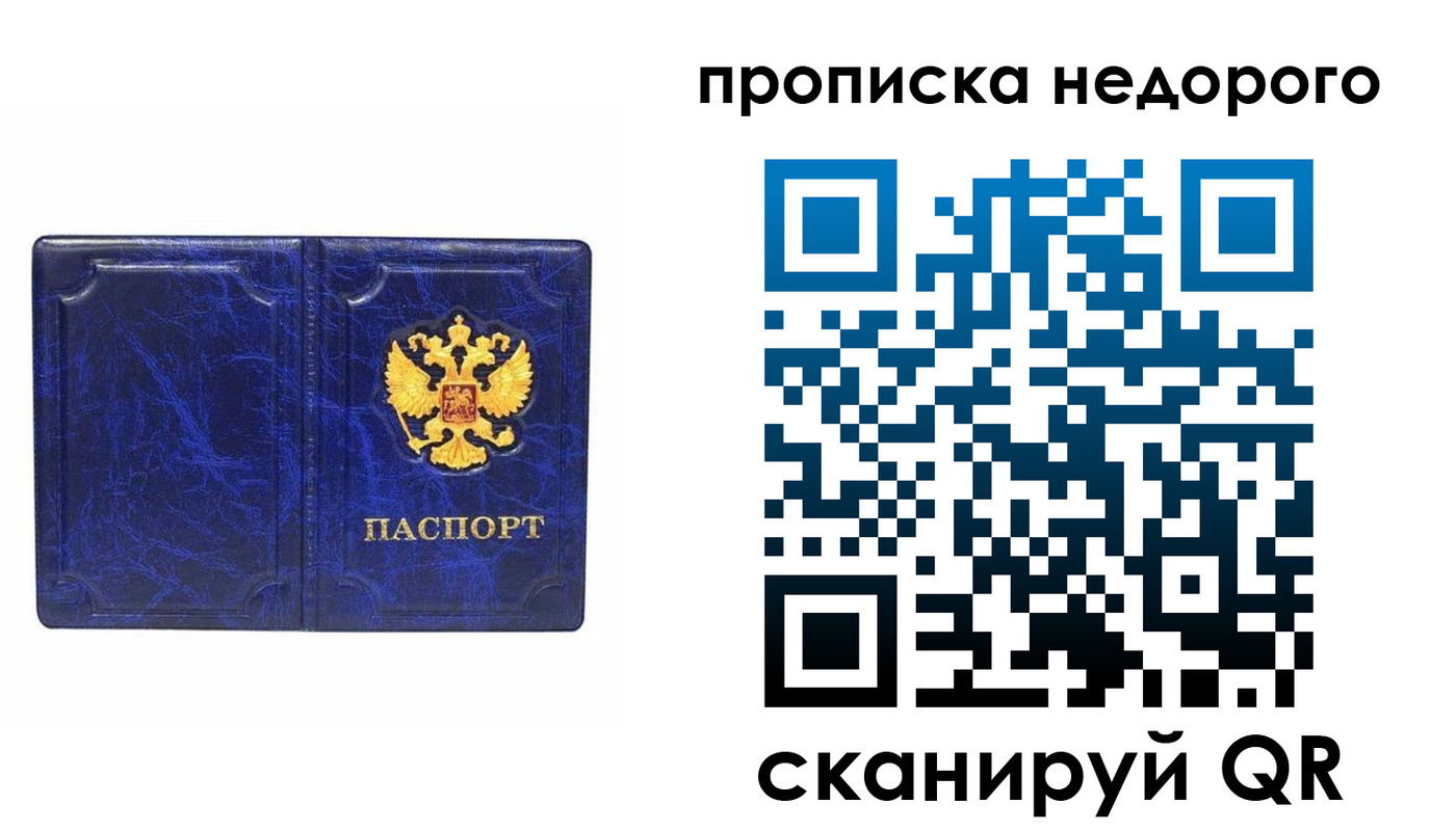 прописка законно в Вилючинске