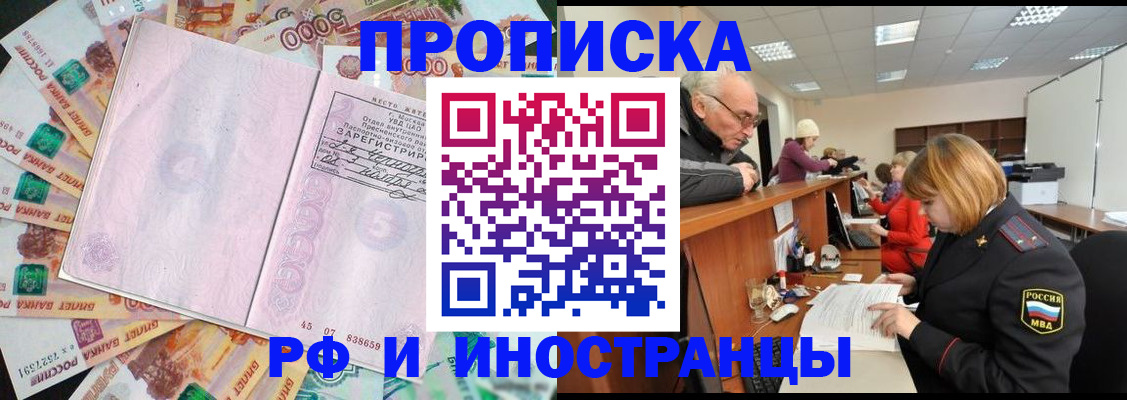 прописка в Вилючинске