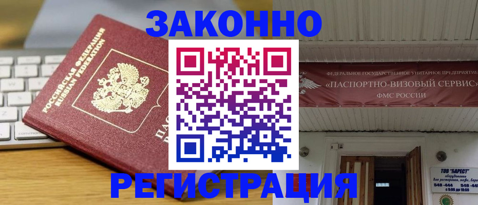 прописка для военкомата в Вилючинске