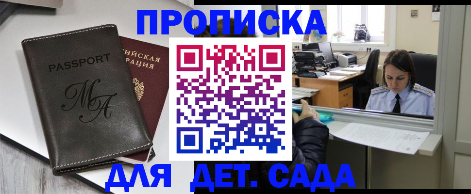 прописка для работы в Вилючинске