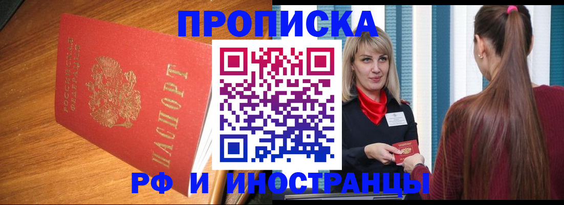 прописка 2025 в Вилючинске